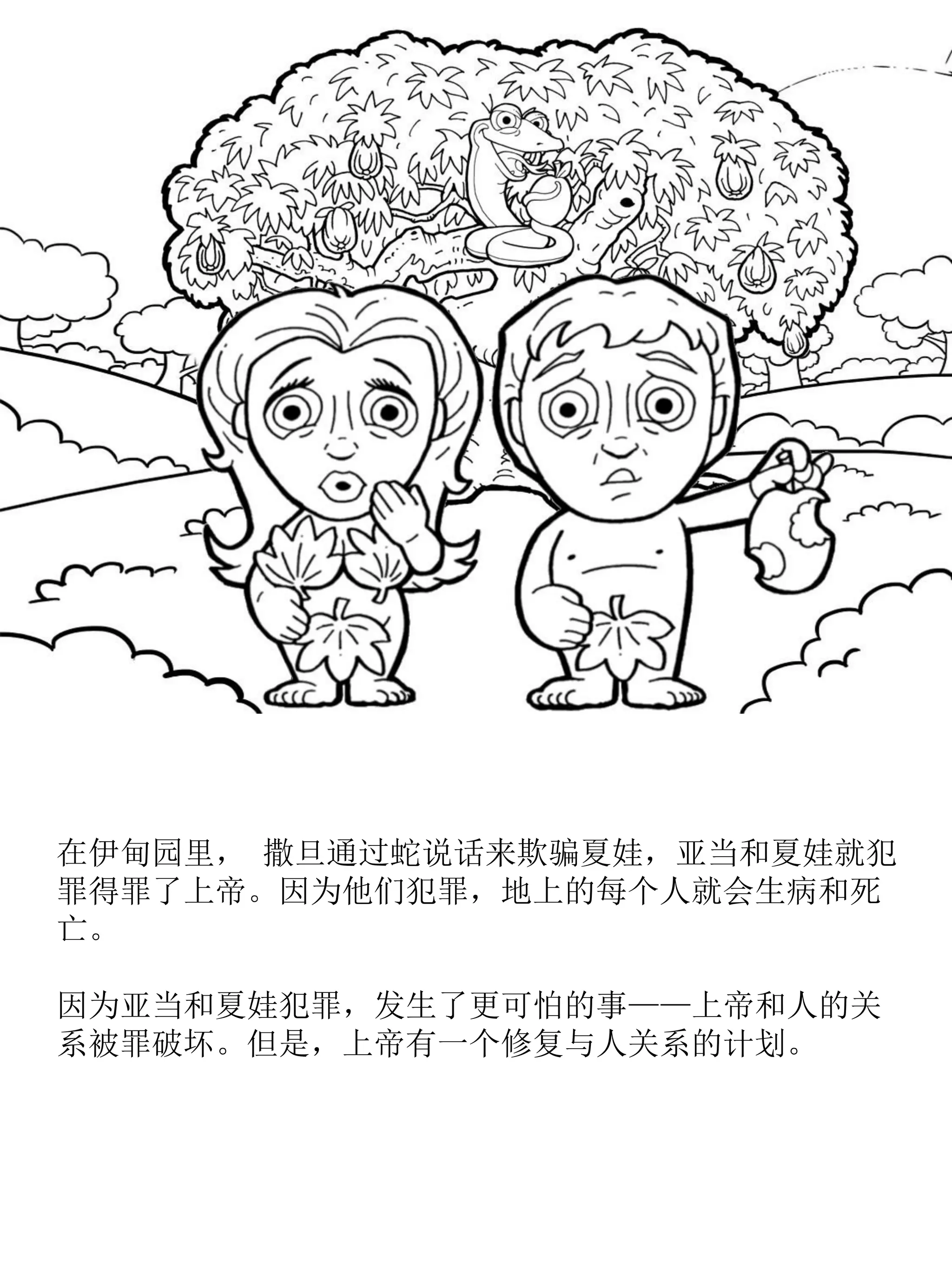 从上帝的创造到复活节－ 着色书.pdf