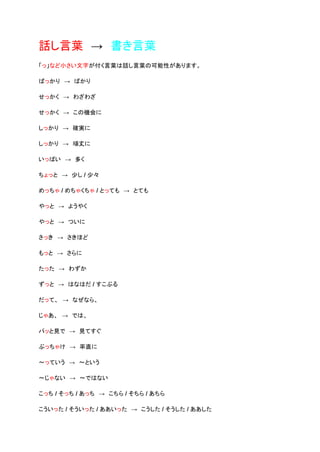 話し言葉 書き言葉 Pdf