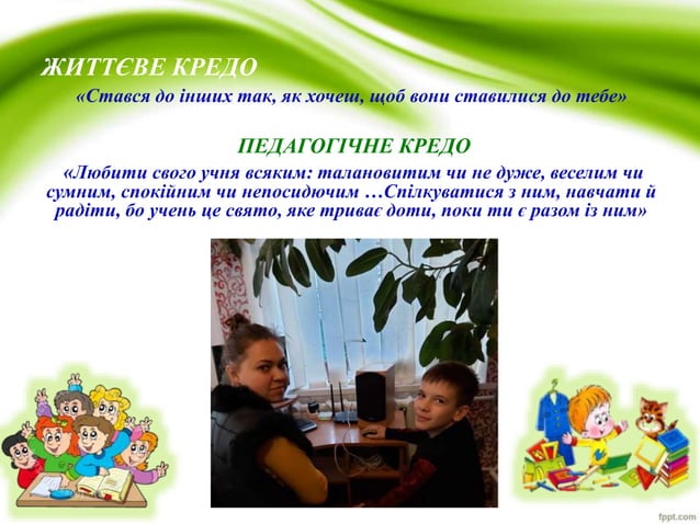 Портфоліо асистента вчителя Ганчу О.А..pptx