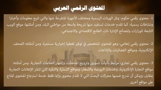 ‫العربي‬ ‫الرقمي‬ ‫احملتوى‬
 