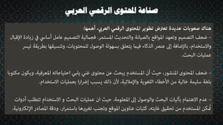 ‫العربي‬ ‫الرقمي‬ ‫احملتوى‬ ‫صناعة‬
 