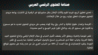 ‫العربي‬ ‫الرقمي‬ ‫احملتوى‬ ‫صناعة‬
 