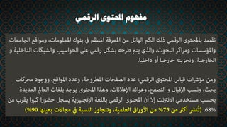 ‫الرقمي‬ ‫احملتوى‬ ‫مفهوم‬
 