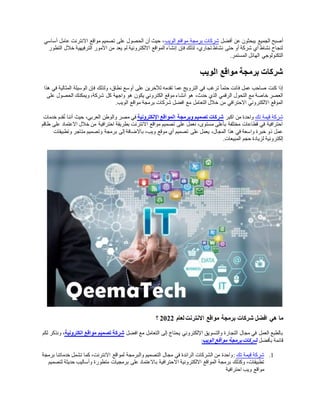 أفضل-شركات-برمجة-مواقع-الويب-في-مصر.docx