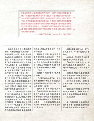 對基督徒而言
，天堂就是耶穌所在的地方。我們不必推測天堂會像什麼
樣子。知道我們會永遠和祂在一起，這就夠了
。當我們全心愛一個人時，
生命就開始於與那人同在的日子
；唯有和他們在一起時，我們才真正在
生活。我們與基督之間的關係也是如此。在這世上我們與祂的接觸是朦
朧的，因為我們只能透過一面玻璃模糊不清地觀看。這同時也是間歇性
的，因為我們這些可憐的人
，不能總是生活在高處。但對天堂的最佳定
義，就是我們總是與耶穌同在的那種狀態，在那裡，
再也沒有任何事物
可將我們與祂分開。
──威廉•巴克利
（William Barclay, 1907-1978）
就在我清理水槽和尋找掃帚
之際，我聽到她從容漫步到門口
，
和她的朋友一起到了客廳。我知道
自己應該出去打個招呼，稍微聊聊
也好，但我實在太忙了
。如果我還
算了解我妹妹的話，她可以代表我
們倆人聆聽待客。她不是個懶人
，
她真的不是。但每次他過來的時
候，她就突然變懶了
，她會丟下手
上所有事情，
只要和他在一起。
但我才不是這樣的人呢
！
我明理
多了
，
我可不會為了要和某個男孩子
在一起
，
而丟下凌亂狼藉的屋子不
管
。
此外
，
任何一個值得我花時間在
他身上的男孩子
，
應該懂得激賞一個
能把事情處理妥當的女孩子。
突然
，
沙拉碗從我手指之間滑
落到地！現在該怎麼辦？你能用塑
膠製的碗招待客人嗎
？橙色的玻璃
片在我鞋底下碎了一地，
而我還是
找不到掃帚
！我彎腰撿起較大的碎
片
，卻不小心扎到手指。血從我的
手腕流到我的袖子上
。就在此時，
瑪莉銀鈴般喜悅的笑聲從客廳傳
到廚房
，
無疑正和朋友分享一段特
別的時光。
擦碗毛巾又濕又髒，
就在我急
著拿它來擦手腕上的血時，一兩顆
馬鈴薯被我的手臂碰觸而滾落到
地，水槽裡的水正要漫出流到流理
台和地板上
。整個世界都在昏頭轉
向
，
怎麼每件事都是一團糟？
「瑪莎。
」
他們要叫我做什麼呢？我衝進
了客廳。
「老師
！我妹妹丟下我一個人
來忙著照顧你
，
難道你不介意嗎
？
」我朝著她揮手。
「你可不可以叫
她來幫幫我一點呢？
」
他站起身
，觸摸我的手腕對我
說：
「瑪莎
，妳的忙碌讓妳變得太
激動了
。我知道妳腦子裡在想著很
多要做的事，但現在最重要的事不
是照顧我
。聆聽我說話才是最重要
的事情──而妳妹妹選擇了這麼
做。妳不會想要我停止她這麼做
吧，對嗎
？
」
我搖了搖頭
，
盯著地板
，
吞下口
水支吾地說：
「不會，我想是不會
的。
」
血流已止
、
不見蹤跡了
。我皮膚
的撕裂傷已奇蹟般地痊癒了
。
「和我們一起坐下來吧。
」他
說：
「來聽聽我要告訴你們的。
」他
瞇著眼睛微笑說：
「請妳過來好
嗎
？
」
我們的弟弟隨時就會從聖拉撒
路紀念醫院回來
，
而廚房依舊是一
團混亂狼藉。但最重要的事情……
我和妹妹及她朋友一起擠著坐
在雙人沙發上
，
聆聽他要告訴我們
的事。
當微波爐的計時器發出嗶嗶聲
時，
我並沒留意到
，
同時也完全忘了
幾分鐘後就要開始的重要球賽。
我正在忙耶。
喬•
約翰斯頓是位住在墨西哥
的博客作者。這個故事是路加福音
第10章第38-42節的現代版。■
5
 