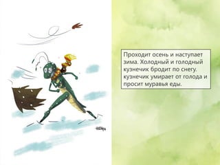 Басни на грузинский лад