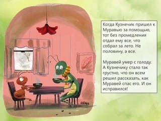 Басни на грузинский лад