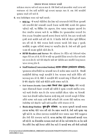 ગ્રંથાલય જગતના અધ્યતન પ્રવાહો
Z:tempwindows20220412080120_198802d6971ab3ebb2817046d3ff374a9397c37drandom-
220412080117.docx
કાયતદક્ષતા વધારવા અિે ખર્ત ઘટાડવા થાય છે. રોજે રોજિી કાયત ક્ષિતાઓિાં વધારો કરવા અિે
સ્વસંર્ાલિ વડે તેિા કાયો સારીરીતે પ ૂણત કરવાિાં સહાયરૂપ થાય છે. તથા તેિી સાિગ્રીિી
સુરક્ષાિા વધારો કરી આપે છે.
6. RFID ટેક્િોલૉજીિા અિલ િાટે જરૂરી સાધિો:-
 RFID Tag:- જે અતયારે િોટોરોિાં ટોલ ટેક્સ િાટે લગાવાય છે તેવી બર્પસ પુસ્તકિી
વર્ે લગાવીિે કોઈ િધ્યિથી દબાવી દેવાિાં આવેછે જેથી વાર્કો તેિે નુકશાિ
પહોર્ાડે િહીં, આ નિષ્સ્ક્રય ટૅગ ન્યૂિતિ, ઉચ્પર્ અથવા અલ્ટ્ટ્રાહાઇ પ્રકારિી ટૅગ
ઉપર સંર્ારરત કરવાિાં આવે છે. આ નિષ્સ્ક્રય ટૅગ પુસ્તકાલયોિાં વપરાતી ટૅગ
ઉચ્પર્ (13.56 િેગાહર્ટતજ) પ્રકારિી કાિિાં લેવાિાં આવે છે. તેિા દ્વારા વાર્કો સાથે
દૂરથી સંપકત સાધીિે કાયત કરી શકે છે. તે કેટલીક સેિી થી િીટર સુધી બલનિટિાં
કાિ કરી શકે છે. જેિો વપરાસ કેટલો કરવાિાં આવસે તેિો સંગ્રહ ( પુસ્તકો,
સાિનયકો, ઇ-બુક્સ વગેરેિી સંખ્યા) પર આધારરત હોય છે. તેિો ખર્ત પ્રનત પુસ્તકે
12.00 થી 45.00 સુધીિો રહેતો હોય છે.
 RFID Readers and Server: જેિ વહીકલિા ટૅગ રીરડિંગ િાટે કેિેરાઅિે અંટેિા
સંયુક્ત રીતે કાિ કરે છે, એ રીતે જ અરહ પણ પુસ્તકોિે રડટેક્ટ કરવા ટૅગ રીડર અિે સવતર
કાિ કરતાં હોય છે, અિે એિે સૉફ્ટવેર સાથે SIP પ્રોટોકોલ દ્વારા સાંકળીિે ડેટાનુંઆદાિ-
પ્રદાિ કરાવાતું હોય છે.
 StaffStation(ConversionStation) स्टाफ स्टेशन (रूपाांतरण स्टेशन):-
પુસ્તકાલય કિતર્ારીઓિે આ સાધિથી આપ-લે કાયતિાં સક્ષિ બિાવે છે, જેિાથી
લાઇબ્રેરીિી કોઈપણ વસ્તુકે સાિગ્રીિે કે તેિા વાર્કિા સ્િાટત કાડતિે રીરડિંગ કરી
આપવાનું કાિ કરે છે, જેથી તે સાિગ્રીિે જેતે વાર્કિે ઇસ્યુ કે રરટેન્સત કરી શકાય
છે જેિે સૉફ્ટવેર પીસી સાથે જોડીિે કાયતિે અંજાિ આપે છે.
 Exit Sensors (Security Gates) बाहर ननकलें सेंसर (सुरक्षा गेट्स):- જેિે આપણે
બહાર િીકળવાિો સેન્સર દરવાજો કહી શકીએ કે સુરક્ષા દરવાજો સ્થાનપત કરવા
િાટે આિો ઉપયોગ થાય છે દરેક વાર્ક લાઈબ્રેરી છોડતા પહેલા આ ગેટિાથી
પસાર થતાં હોવાથી અહીિા સેન્સરિા કારણે ઇસ્યુ કયાત વગરિી વાસ્તુિે તે રડટેક્ટ
કરીિે બરજર અિે લાઇટ કરશે જેથી કિતર્ારી તેિે તરતજ રોકી શકશે.આ RFID
ટેક્િોલૉજી અિે સૉફ્ટવેર પદ્ધનત સાથે ઇન્ટફીયર કરીિે સંર્ાલિ કરે છે.
 Book-drop Station: बुक-ड्रॉप स्टेशन: આ સાર્ન મખ્યત્વે સામગ્રી સ્વયમ
(વાચક જાતેજ) પોતે પરત કરી શકે તેમ સક્ષમ બનાવે છે, તેની સાથે સરક્ષા પર્
પ ૂરી પાડે છે. આ સ્ટેશિ (સગવડ) લાઇબ્રેરીિી અંદર અથવા બહાર જેવી અનુકૂળતા
હોય તેવી રીતે રાખવાિા આવે છે. વાચક (જાતેજ) પોતે ગ્રંથાલયની સામગ્રી પરત
કરી શકે છે. આ ડીવાઇસીસ વાચકના સ્માટથ કાડથ નો ડેટા અને RFID ટૅગ ના ડેટા સાથે
મેચ કરીને તેના સહી કેપચર કરીને તેના ખાતે તે સામગ્રી જમા કરી એની કાયથવાહી
 
