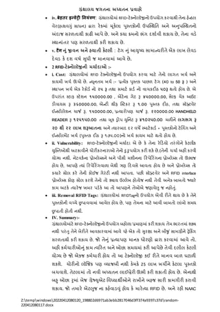 ગ્રંથાલય જગતના અધ્યતન પ્રવાહો
Z:tempwindows20220412080120_198802d6971ab3ebb2817046d3ff374a9397c37drandom-
220412080117.docx
 iv. बेहतर इन्िेंट्री ननयांत्रण: ગ્રંથાલયોિાં RFID-ટેક્િોલૉજીિો ઉપયોગ કરવાથી તેિા હેન્ડલ
વેર(હાથવગું સાધિ) દ્વારા રેકિાં મ ૂકેલા પુસ્તકોિી ઉપક્સ્થનત અિે અનુપક્સ્થતિો
અંદાજ સરળતાથી કાઢી આપે છે. અિે કયા ક્રિિો ભંગ દશાતવી શકાય છે, તેિા વડે
સ્થાિાંતર પણ સરળતાથી કરી શકાય છે.
 v. टैग નં જીવન અને હયાતી કેટલી : ટૅગ નું આયુટય સાિાન્યરીતે એક લાખ લેવડ
દેવડ કે દશ વષત સુધી જ િાિવાિાં આવે છે.
 2 RFID-ટેક્ટ્નોલૉજીની મયાથદાઓ :-
 i. Cost: ગ્રંથાલયોિાં RFID ટેક્િોલૉજીિો ઉપયોગ કરવા િાટે તેિો લાગત ખર્ત અિે
કાયિી ખર્ત ઊર્ો છે. ન્ય ૂિતિ ખર્ત :- પ્રતયેક પુસ્તક પાછળ ટૅગ (40 to 50 રૂ ) અિે
સ્થાપિ ખર્ત એક રેકોડત િો ૨૫ રૂ તથા સિાટત કાડત િો વાર્કદીઠ ૫૦રૂ થતો હોય છે. એ
ઉપરાંત સ્ટાફ સ્ટેશિ ૧૫૦૦૦૦.૦૦ , એંટેિા ગેટ રૂ ૪૫૦૦૦૦.૦૦, સેલ્ટ્ફ ર્ેક આઉટ
ડીવાયસ રૂ ૩૬૦૦૦૦.૦૦, એન્ટી થીફ ષ્સ્ટકર રૂ ૧.૦૦ પુસ્તક દીઠ, તથા સૉફ્ટવેર
ઈન્સ્ટોલેશિ ર્ાર્જ રૂ. ૧૫૦૦૦૦.૦૦, પ્રતયારોપણ ર્ાર્જ રૂ. ૨૨૦૦૦૦.૦૦ HANDHELD
READER રૂ ૧૨૫૧૫૦.૦૦ તથા બ ૂક ડ્રોપ યુનિટ રૂ ૪૧૦૨૫૦.૦૦ િળીિે લગભગ રૂ
૨૦ થી ૨૨ લાખ શરૂઆતના અિે તયારબાદ દર વષે સ્િાટતકાડત + પુસ્તકોિો ટેબગિંગ અિે
ઈન્સ્ટોલ્ટ્િેંટ ખર્ત (પુસ્તક દીઠ રૂ ૧૭૫.૦૦)િો ખર્ત કાયિ િાટે થતો હોય છે.
 ii. Vulnerability: RFID-ટેક્િોલૉજીિી િયાતદા એ છે કે તેિા રેરડયો તરંગોિે કેટલીક
યુક્ક્તઓથી અટકાવીિે ર્ોરીકરિારાઓ તેિો દુ રુપયોગ કરી શકે છે.(તેિી ર્ર્ાત અહી કરવી
યોગ્ય િથી. િેટવકતિા પ્રોબ્લેમ્સિે અિે પીસી િશીિિા રરપેરરિંગિા પ્રોબ્લેમ્સ તો ઊભાજ
હોય છે, આપણે તયાં રરપેરરિંગવાળા બેથી ત્રણ રદવસે આવતા હોય છે અિે પ્રોબ્લેમ્સ તો
કયારે સોલ કરે તેિી કોઈજ ગેરંટી િથી આપતા. પછી સૉફ્ટવેર અિે RFID interface
પ્રોબ્લેમ્સ કોણ સોલ કરશે તેિો તો ક્યાય ઉલ્ટ્લેખ હોતોજ િથી તેવી અિેક બાબતો જ્યારે
કાિ અટકે તયારેજ ખબર પડેકે આ તો આપણિે તેઓએ જણાવેલુ જ િહોતું.
 iii. Removal RFID Tags: ગ્રંથાલયોિાં RFIDTagિો ઉપયોગ એવી રીતે થાય છે કે તેિે
પુસ્તકોિી વચ્પર્ે છુપાવવાિાં આવેલ હોય છે, પણ તેિિા િાટે આવી બાબતો લાંબો સિય
છુપાતી હોતી િથી.
 IV. Summary:-
ગ્રંથાલયોિાંટે RFID-ટેક્િોલૉજીિો ઉપયોગ બહોળા પ્રિાણિાં કરી શકાય તેિ ભારતિાં શક્ય
િથી પરંતુ તેિે બેરીતે આવકારવાિાં આવે ચ્પહે એક તો સુરક્ષા અિે બીજુ ંસાિગ્રીિે ટ્રેરકિંગ
સરળતાથી કરી શકાય છે. જો તેનું પ્રતયાપણ િાિક ધોરણો દ્વારા કરવાિાં આવે તો.
અહી કિતર્ારીઓનું કાિ તવરરત અિે ઓછા સિયિાં કરી આપેછે તેવી દલીલ કેટલી
યોગ્ય છે જો એકજ કિતર્ારી હોય તો આ ટેક્િોલૉજી કઈ રીતે િાિવ બાળ ઘટાળી
શકશે. ર્ોરીિો લૉજજક પણ વયાજબી િથી કેિકે 25 લાખ ખર્ીિે કેટલા પુસ્તકો
બર્વાશે. તેટલાિાં તો િવી અધ્યતિ લાઈબ્રેરી ઊભી કરી શકાતી હોય છે. એિાથી
બહુ ઓછા રુિાં બેજ ગ્રેજ્યુએટ નવધ્યાથીઓિે રાખીિે બહજ સારી કાિગીરી કરાવી
શકાય. જો તિારે એટલુજ િા કહેવાડવું હોય કે િારેતયા RFID છે. અિે રહી NAAC
 