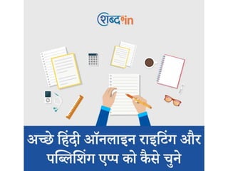 Hindi writing and publishing app