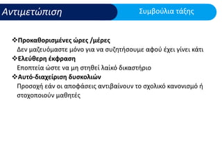 Μαθησιακές Δυσκολίες και ΔΕΠΥ: Υποστήριξη στο σχολικό πλαίσιο