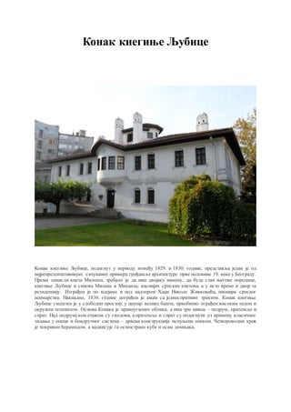 Конак кнегиње Љубице.docx