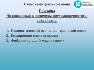 Эндоваскулярные_реконструкция_АВФ_у_пациентов_на_гемодиализе.pdf