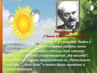 Цветница,Ран Босилек | PPT