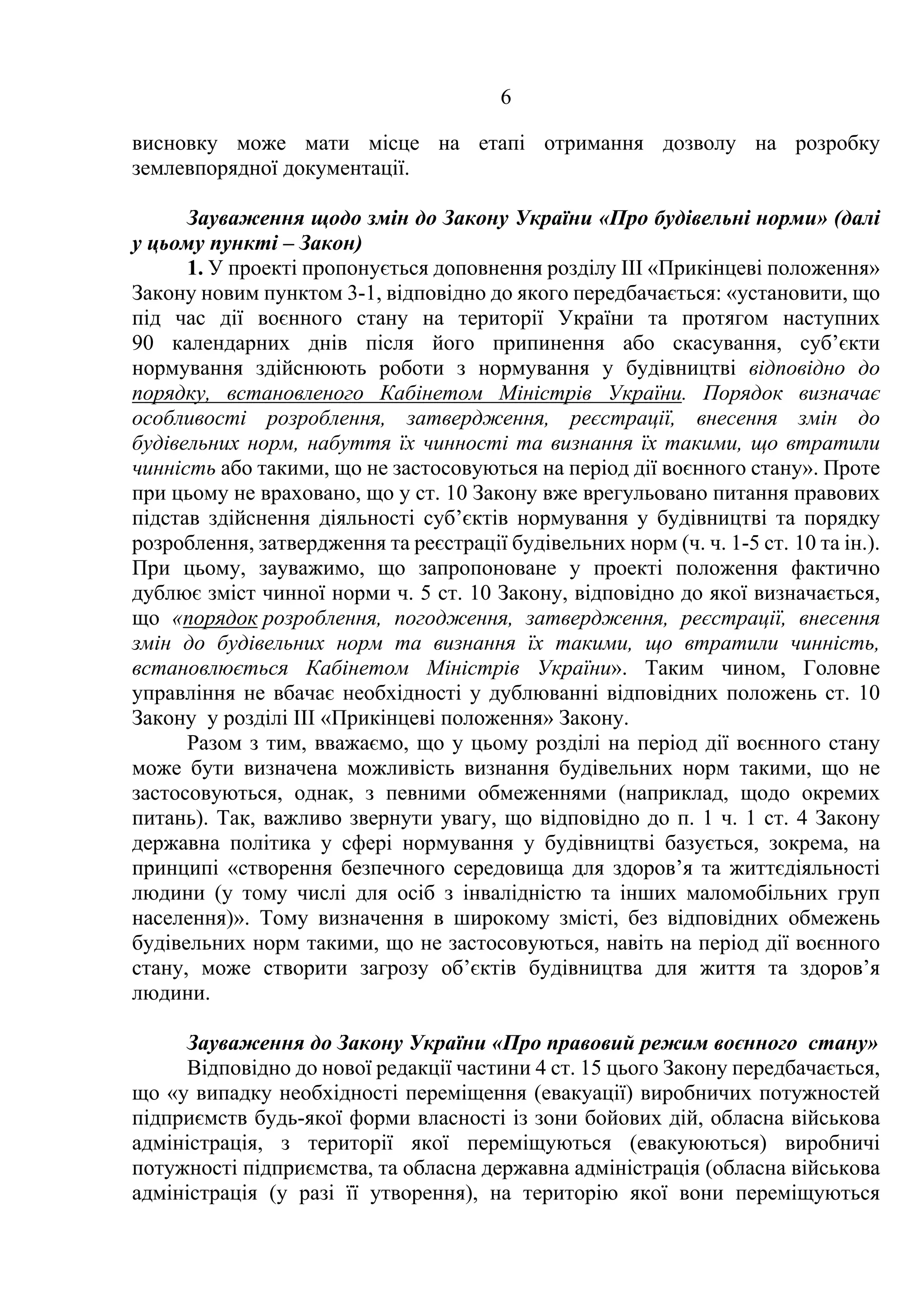 Висновок.pdf