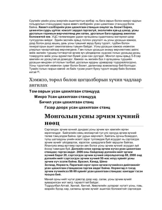 Усны-эрчим-хүч.docx