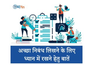 hindi blog writing