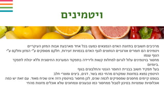 ‫העיקריים‬ ‫המזון‬ ‫אבות‬ ‫מארבעת‬ ‫אחד‬ ‫בכל‬ ‫כמעט‬ ‫הנמצאים‬ ‫האדם‬ ‫בתזונת‬ ‫חשובים‬ ‫מרכיבים‬
‫ע"י‬ ‫וחלקם‬ ‫המזון‬ ‫ע"י‬ ‫מסופקים‬ ‫חלקם‬ ,‫זעירות‬ ‫בכמויות‬ ‫האדם‬ ‫לגוף‬ ‫הנחוצים‬ ‫אורגניים‬ ‫חומרים‬ ‫הם‬ ‫ויטמינים‬
‫עצמו‬ ‫הגוף‬
‫לתפקד‬ ‫יכולת‬ ‫וללא‬ ‫החיסונית‬ ‫המערכת‬ ‫בתפקוד‬ ‫ולירידה‬ ‫קשות‬ ‫למחלות‬ ‫לגרום‬ ‫עלול‬ ‫בויטמינים‬ ‫מחסור‬
‫ביומיום‬.
‫בגוף‬ ‫והחלבונים‬ ‫הגנטי‬ ‫החומר‬ ‫בבניית‬ ‫חשוב‬ ‫תפקיד‬ ‫בעל‬
‫חלב‬ ‫ומוצרי‬ ‫ביצים‬ ,‫דגים‬ ,‫בשר‬ ‫כמו‬ ‫מהחי‬ ‫שמקורם‬ ‫במזונות‬ ‫נמצא‬ ‫הויטמין‬
‫כמה‬ ‫יש‬ ‫זאת‬ ‫עם‬ .‫מאוד‬ ‫שכיח‬ ‫אינו‬ ‫הזה‬ ‫בוויטמין‬ ‫מחסור‬ ‫לכן‬ ,‫שנים‬ ‫לכמה‬ ‫שמספיקים‬ ‫מחסנים‬ ‫קיימים‬ ‫בגופנו‬
‫מהחי‬ ‫מזונות‬ ‫אוכלים‬ ‫שלא‬ ‫וצמחונים‬ ‫טבעונים‬ ‫כמו‬ ‫ממחסור‬ ‫לסבול‬ ‫בסיכון‬ ‫שמצויות‬ ‫אוכלוסיות‬
‫ויטמינים‬
 