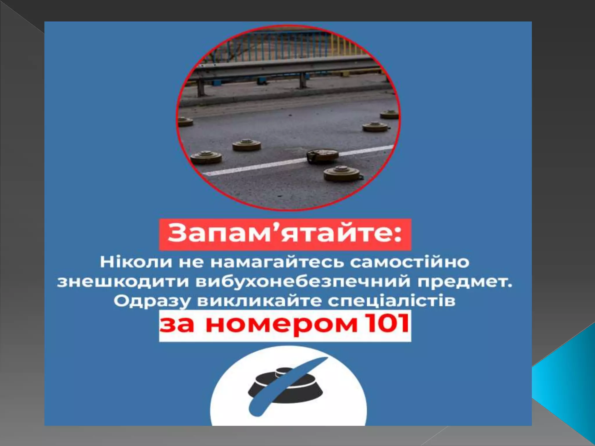 +++МІННА БЕЗПЕКА — копия.pptx