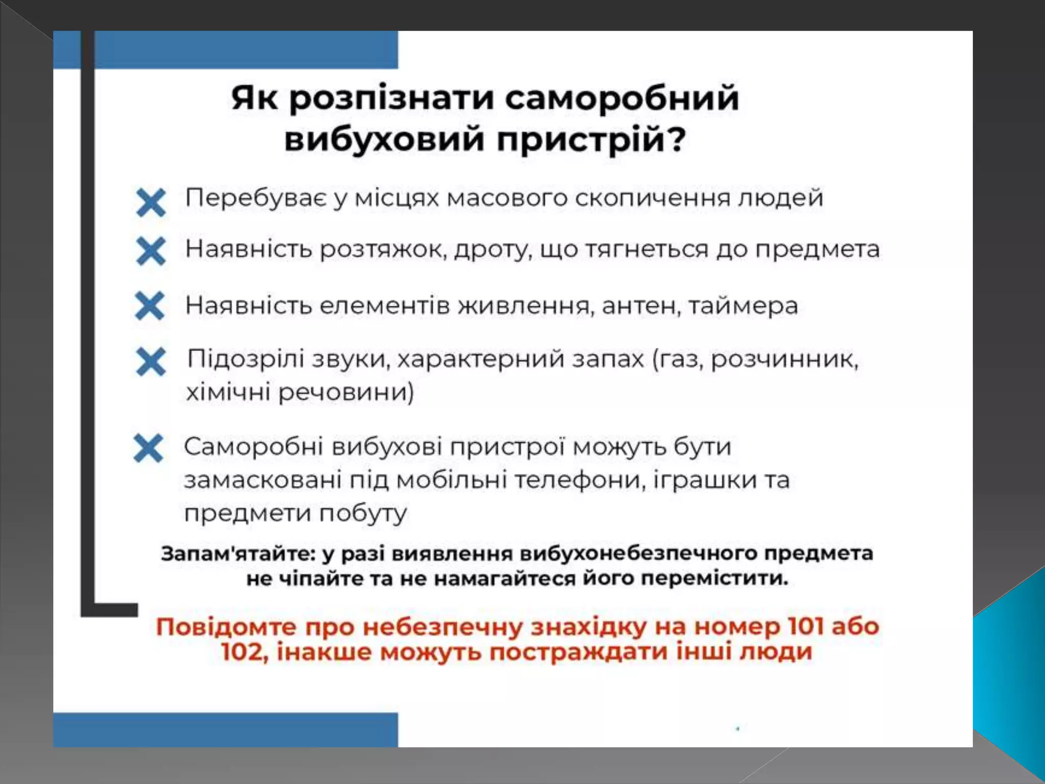 +++МІННА БЕЗПЕКА — копия.pptx