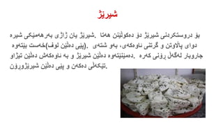 شیرێژ .pptx