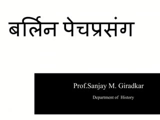 फर्रिन ऩेचप्रवॊग
Prof.Sanjay M. Giradkar
Department of History
 