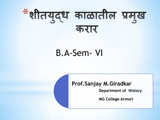 *
Prof.Sanjay M.Giradkar
Department of History
MG College Armori
B.A-Sem- VI
 