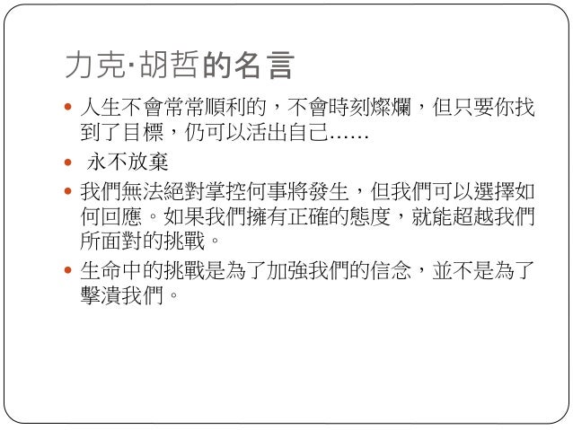 力克 胡哲的勵志故事 Pptx