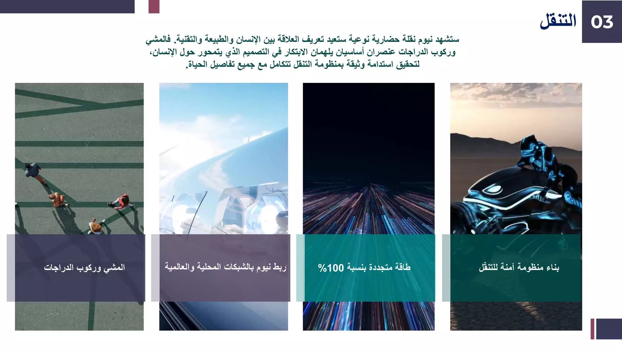 NEOM | PPTX