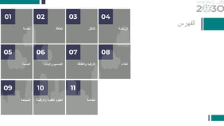 NEOM | PPTX