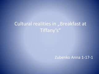 Cultural realities in „Breakfast at
Tiffany‘s“
Zubenko Anna 1-17-1
 