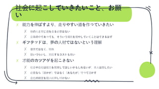社会に起こしていきたいこと、お願
い
✗
✗
✗
✗
✗
✗
✗
✗
✗
✗
 