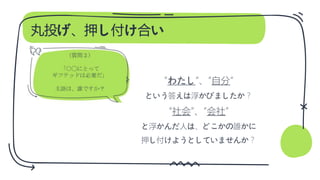 丸投げ、押し付け合い
 