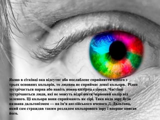 Око і зір.ppt