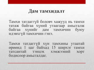 Хорт-зуршил.pptx