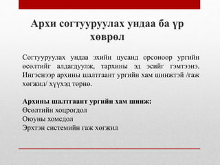 Хорт-зуршил.pptx