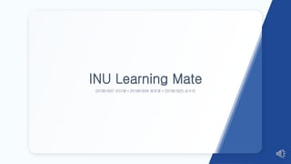 INU Learning Mate
201901637 이다영 • 201901634 엄유정 • 201901625 김수민
 