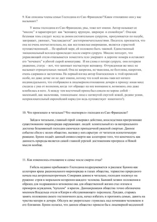 Вопросы К Рассказу Бунина | PDF