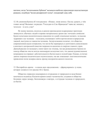 Вопросы К Рассказу Бунина | PDF