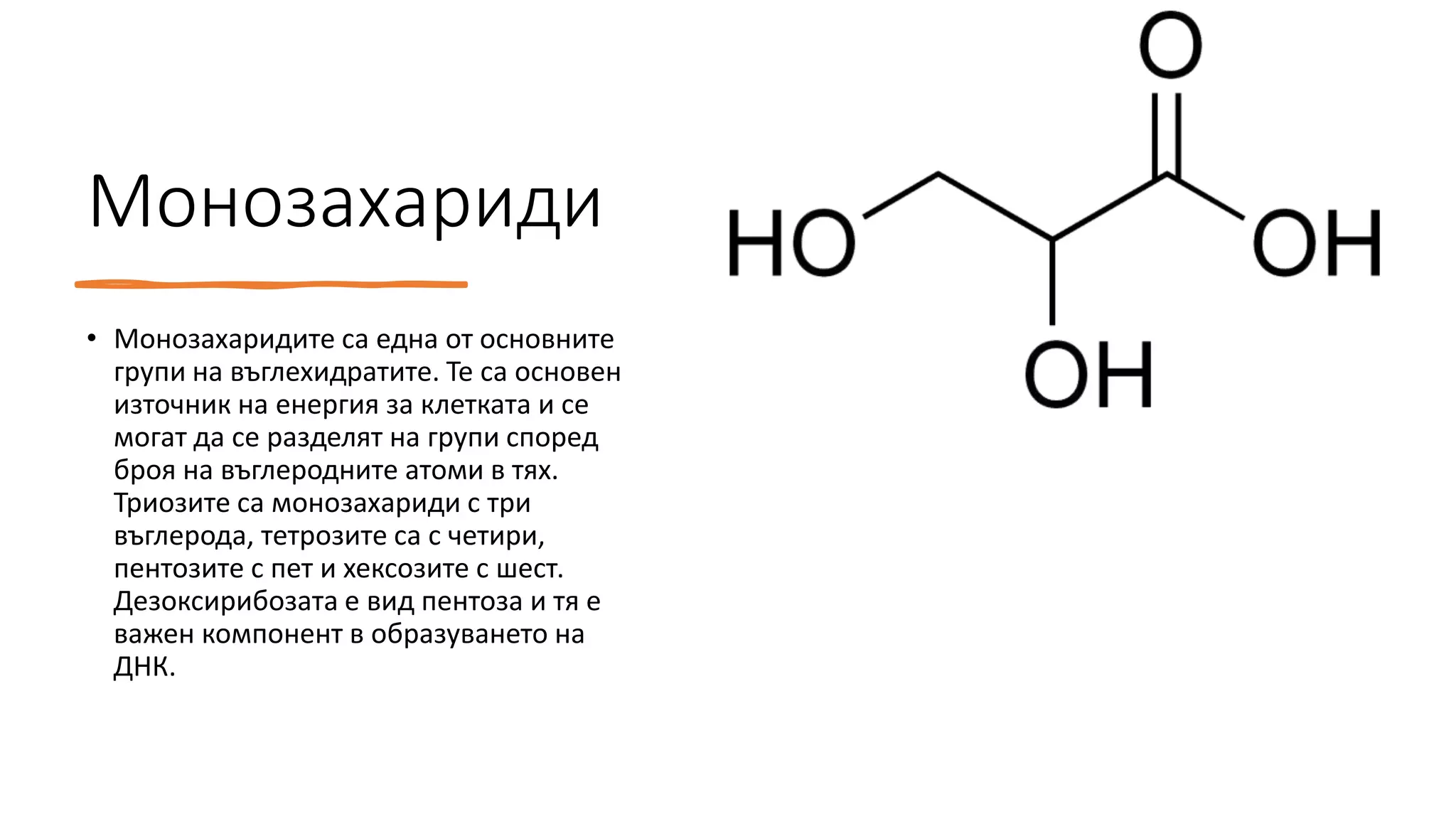 Въглехидрати.pptx
