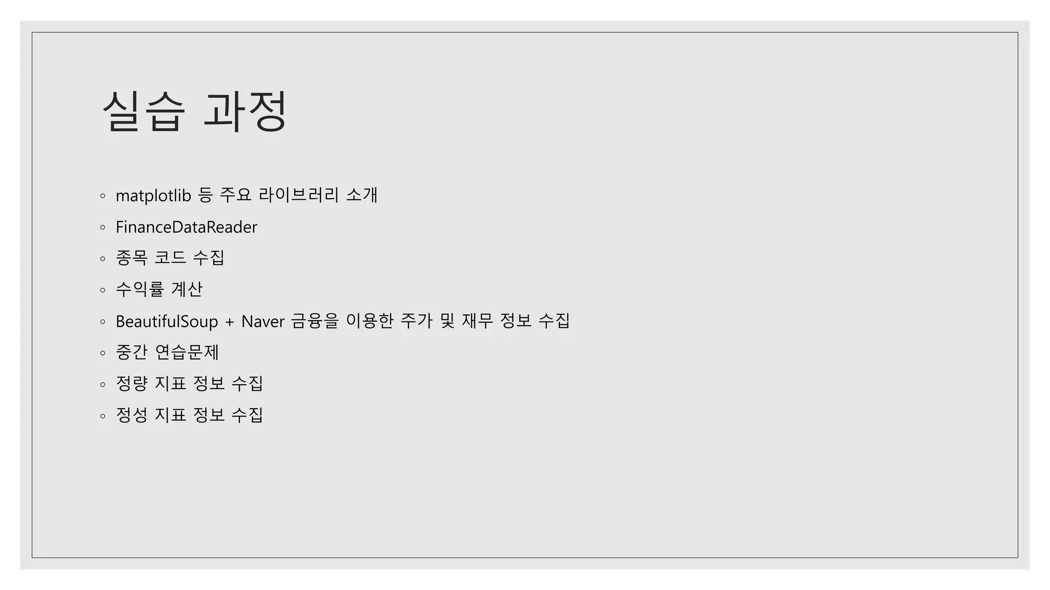 주가 정보 다루기.pdf