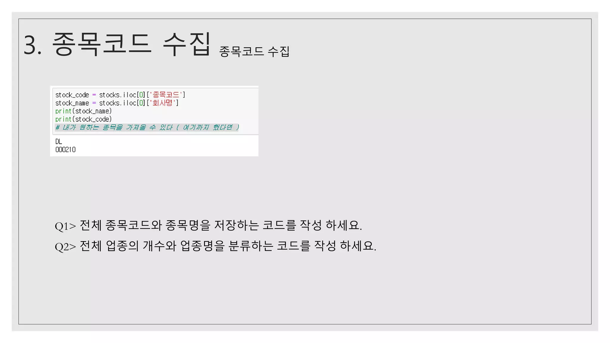 주가 정보 다루기.pdf