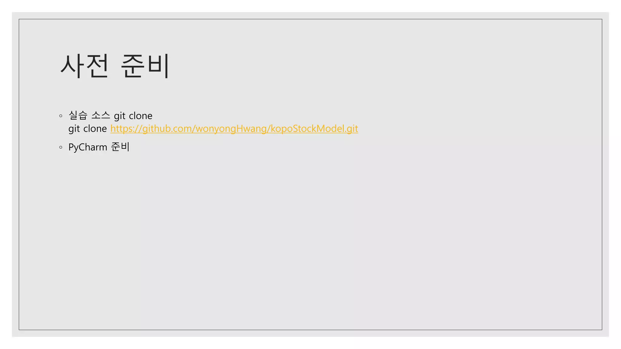 주가 정보 다루기.pdf