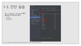 1-3. 간단 실습
File -> Settings -> Interpreter에서
필요한 라이브러리 설치
- numpy
- matplotlib
source : https://github.com/wonyongHwang/ko...