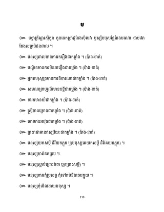 110
៚ ឫ
។
៚ ។ ( - )
៚ ។ ( - )
៚ ។ ( - )
៚ ។ ( - )
៚ ។ ( - )
៚ ។ ( - )
៚ ។ ( - )
៚ ។ ( - )
៚ ឬ( ) ។
៚ ។
៚ ឬ( ) ។
៚ ។
៚ ។
 