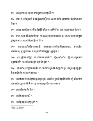 117
៚ ។
៚
។
៚ ។
៚
។
៚
។
៚ (11)
។
៚ ឱ្យជួ
គិត គ្បឌ្ិតក្ិរចការផងទាំងឡា ។
៚ មានសយ៉ប ់ ់គ្េបគា
ន ជាធ្លុងម្ួ សនាះម្ិនគ្ពួ នឹងគ្បដក្ក្ជដជក្អ្វី សបើជាដបក្
សយ៉ប ់គញនាជាពីរបី សទាះគ្បដក្ក្ែូរសម្ែរក្ែីឥតោនការ ។
៚ មានគំនិតឥតក្ំសណ
ើ ត ។
៚ មានដ្នក្ែូរមា
ន េ់ ។
៚ មានដ្នក្ែូរម្នុេេខា
វ ក្់ ។
11
= , ។
 