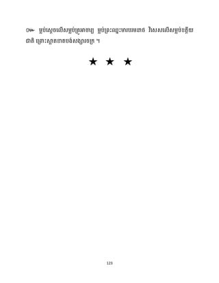 123
៚
។
 