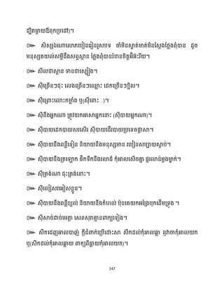 147
)។
៚ ឯ
។
៚ ។
៚ ។
៚ ឬ( …)។
៚ ( )។
៚ ។
៚ ។
៚ ។
៚ ។
៚ ។
៚ ។
៚ ។
៚
ឬ( )។
 