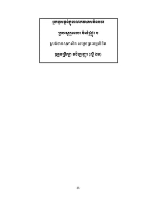 35
( ឯ )
 