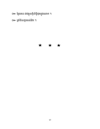 57
៚ ។
៚ ។
 